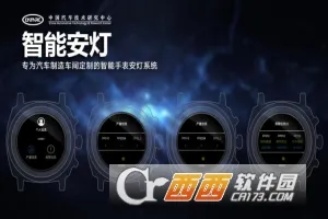 智能安灯(设备管理软件) 智能安灯(设备管理软件)