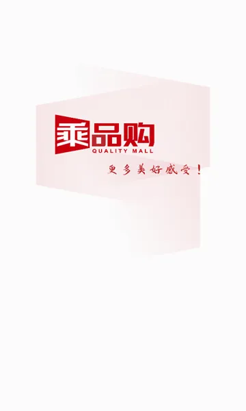 ��Ʒ��(���ѽ���ƽ̨)v1.4.2 �ֻ����ͼ2