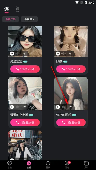 不夜社区(语音连麦交友) 不夜社区(语音连麦交友)