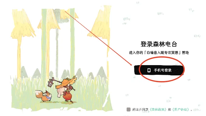森林电台(白噪音专注电台) 森林电台(白噪音专注电台)