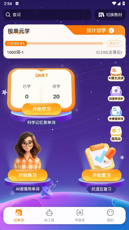 超会记单词2026下载安装 超会记单词2026下载安装