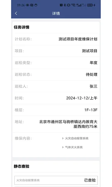 ����ά��2026�ٷ�����v1.0.61 ��׿���ͼ2