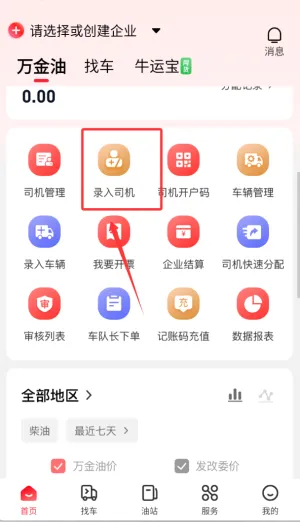 牛卡福司机2026下载安装 牛卡福司机2026下载安装