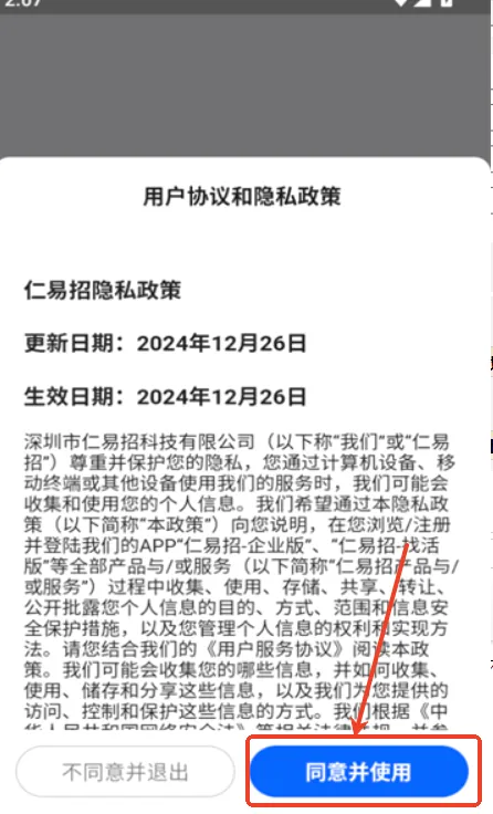 仁易招找活版安卓版手机版 仁易招找活版安卓版手机版