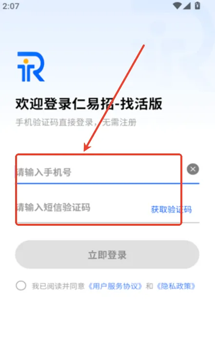仁易招找活版安卓版手机版 仁易招找活版安卓版手机版