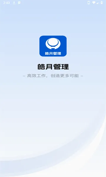 ��¼��Ź���(��ҵ��������)v1.1.1 �ֻ����ͼ2