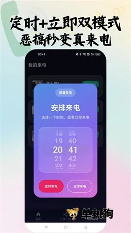��ʱ���簲׿���ֻ���v1.0.9 ��׿���ͼ0