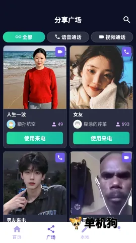 随时来电安卓版手机版 随时来电安卓版手机版