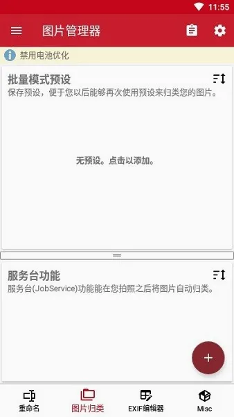 ��Ƭ����������֯EXIF2026�ٷ����°汾v7.4.5 �ٷ������ͼ1