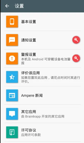 Ampere Pro����(��׿������⹤��)v4.35.11 �ٷ������ͼ1
