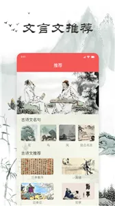 文言文翻译器拍照扫一扫2026最新版本 文言文翻译器拍照扫一扫2026最新版本