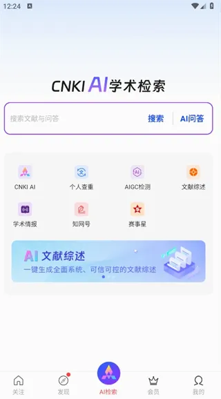 手机知网app(阅读学习软件) 手机知网app(阅读学习软件)