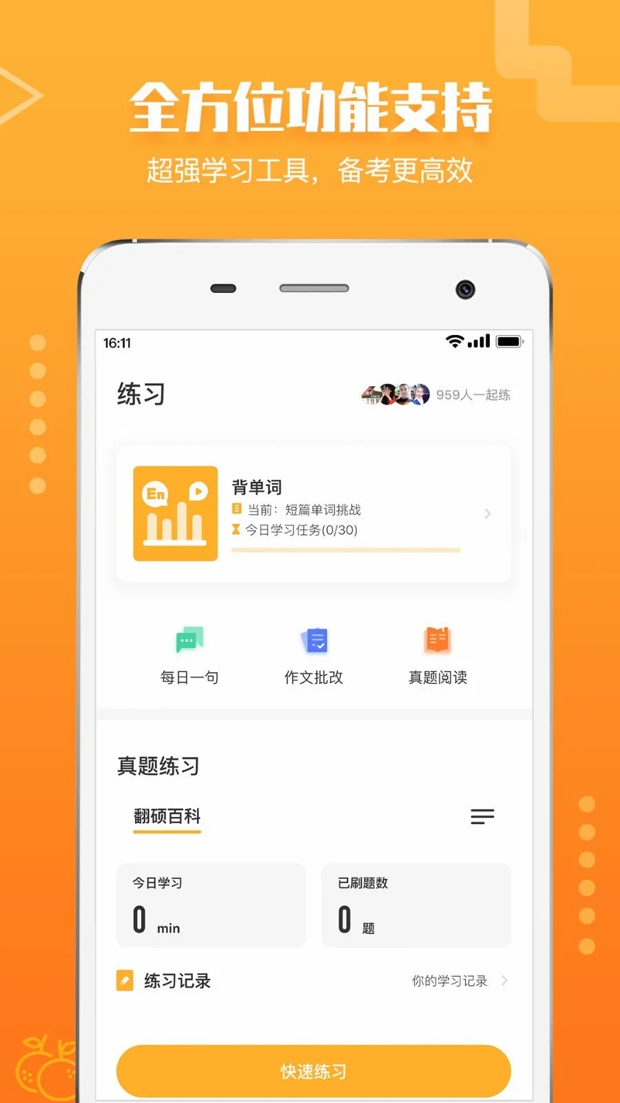 橙啦考研(考研学习软件) 橙啦考研(考研学习软件)