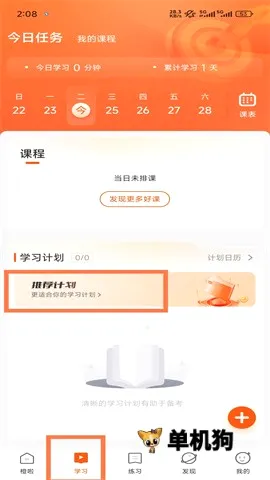 橙啦考研(考研学习软件) 橙啦考研(考研学习软件)