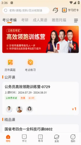 橙啦考研(考研学习软件) 橙啦考研(考研学习软件)