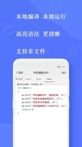 手机编程王(编程学习工具) 手机编程王(编程学习工具)