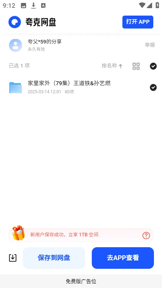 �����̾簲׿���ֻ���v1.0.0 �ٷ������ͼ2