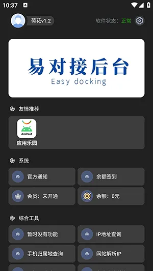 ΢�ɾ۹�����(�ֻ��๦�ܹ�����)v1.2 �ٷ������ͼ1