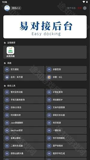 微荷聚工具箱(手机多功能工具箱) 微荷聚工具箱(手机多功能工具箱)