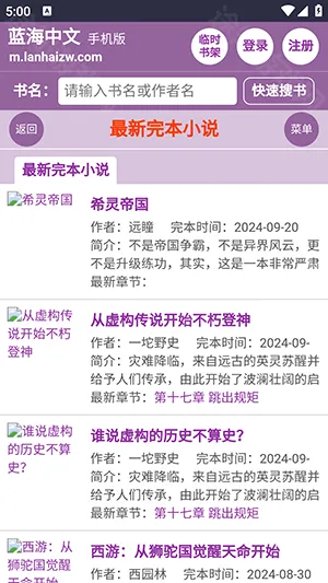 蓝海搜书书屋最新手机版 蓝海搜书书屋最新手机版