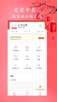有爱中医(中医健康服务) 有爱中医(中医健康服务)