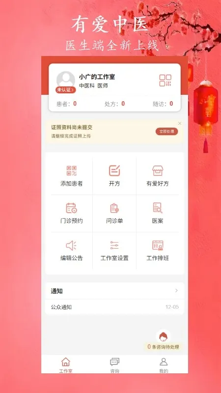 �а���ҽ(��ҽ��������)v1.8.5 ��Ѱ��ͼ1