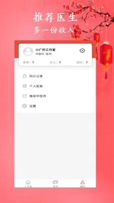 �а���ҽ(��ҽ��������)v1.8.5 ��Ѱ��ͼ2