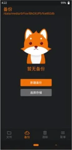 OrangeFox2026官方正版 OrangeFox2026官方正版