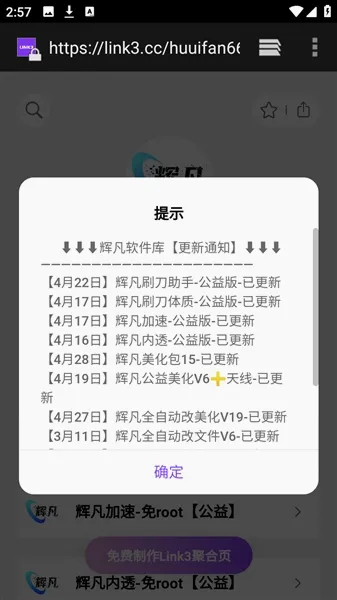 辉凡刷刀助手2026官方最新版本 辉凡刷刀助手2026官方最新版本
