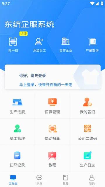 东纺企服系统2026官方正版 东纺企服系统2026官方正版