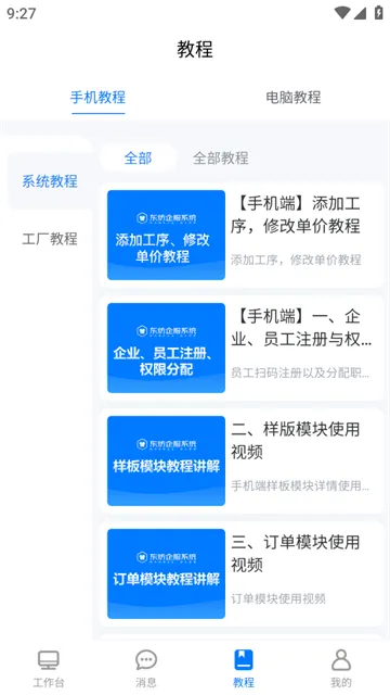 东纺企服系统2026官方正版 东纺企服系统2026官方正版
