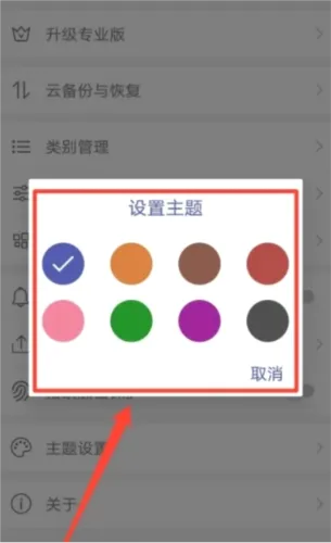简约记账(手机记账工具) 简约记账(手机记账工具)
