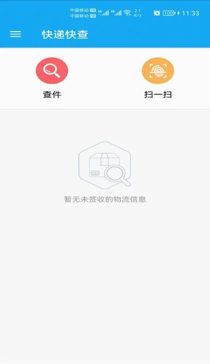 快递快查2026官方正版 快递快查2026官方正版