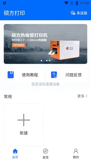 硕方打印安卓版手机版 硕方打印安卓版手机版