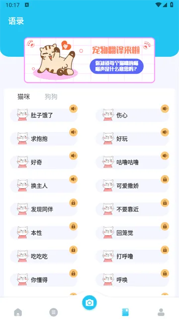 猫语翻译pet(人宠交流工具) 猫语翻译pet(人宠交流工具)