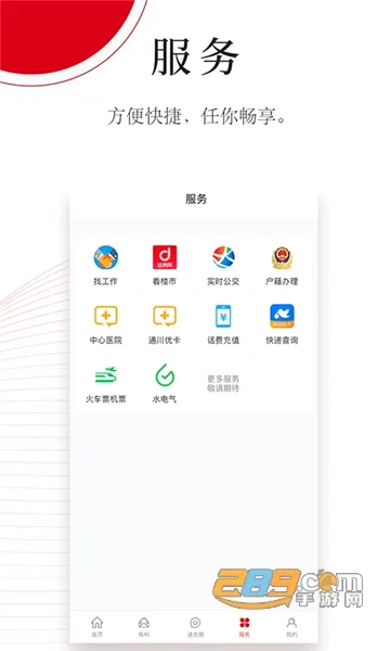 ����ͨ��(ͨ�����ſͻ���)v2.1.3 �ֻ����ͼ3