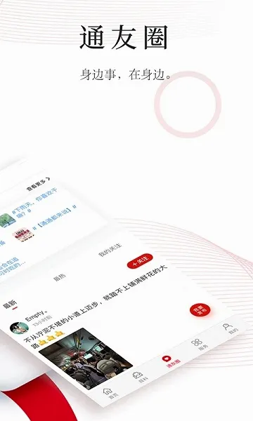 ����ͨ��(ͨ�����ſͻ���)v2.1.3 �ֻ����ͼ2