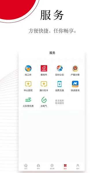 ����ͨ��(ͨ�����ſͻ���)v2.1.3 �ֻ����ͼ1