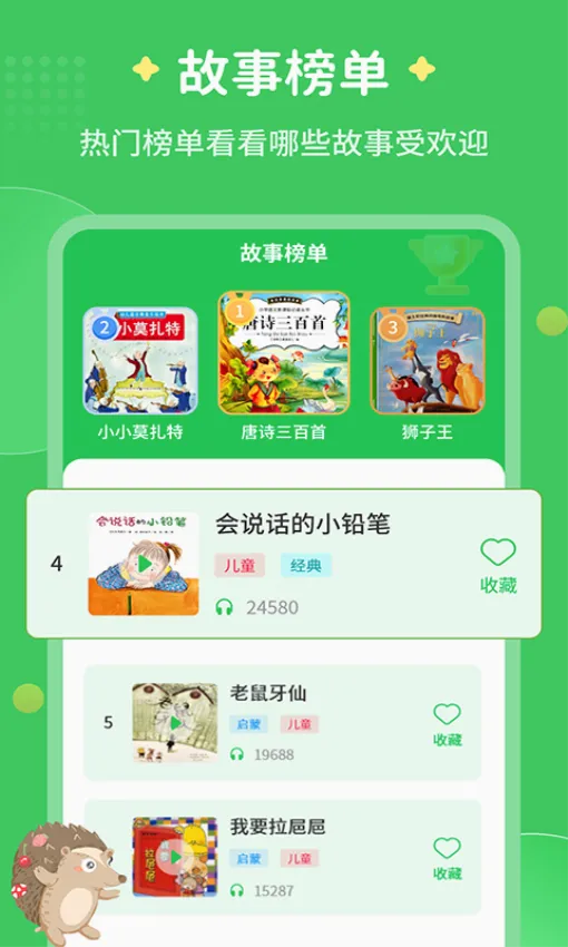 每天讲故事安卓版手机版 每天讲故事安卓版手机版