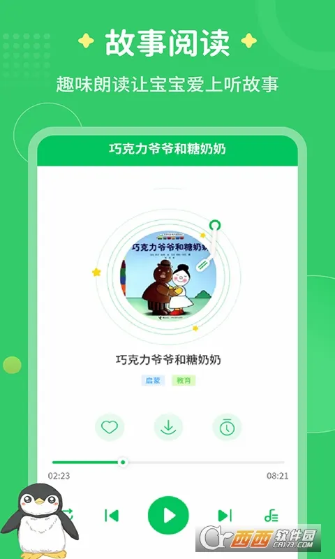 每天讲故事安卓版手机版 每天讲故事安卓版手机版