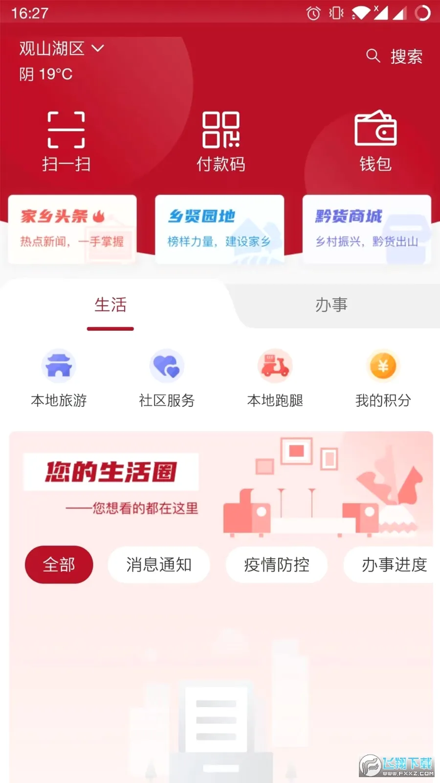 贵人家园(本地生活服务) 贵人家园(本地生活服务)