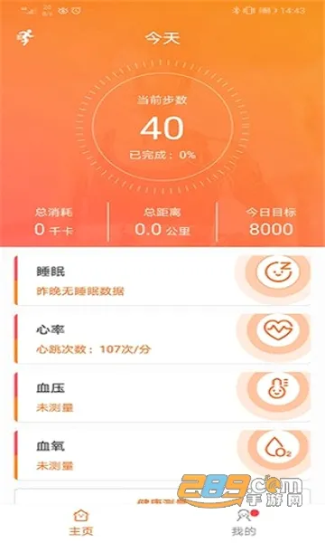 FitCloudPro(�ֻ��˶���������)v2.5.6 ��׿���ͼ2