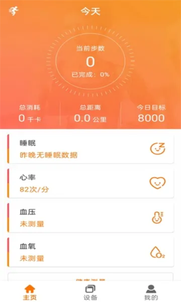 FitCloudPro(手环运动健康软件) FitCloudPro(手环运动健康软件)