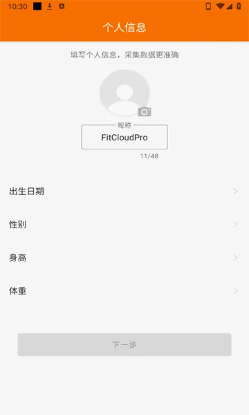 FitCloudPro(�ֻ��˶���������)v2.5.6 ��׿���ͼ3