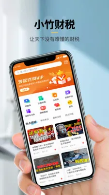 小竹财税2026官方最新版本 小竹财税2026官方最新版本