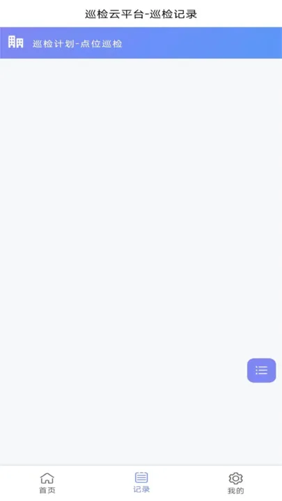 ��΢��Ѳ��(����Ѳ��app)v1.0.0 �ֻ����ͼ3