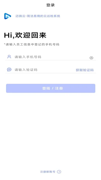 ��΢��Ѳ��(����Ѳ��app)v1.0.0 �ֻ����ͼ2