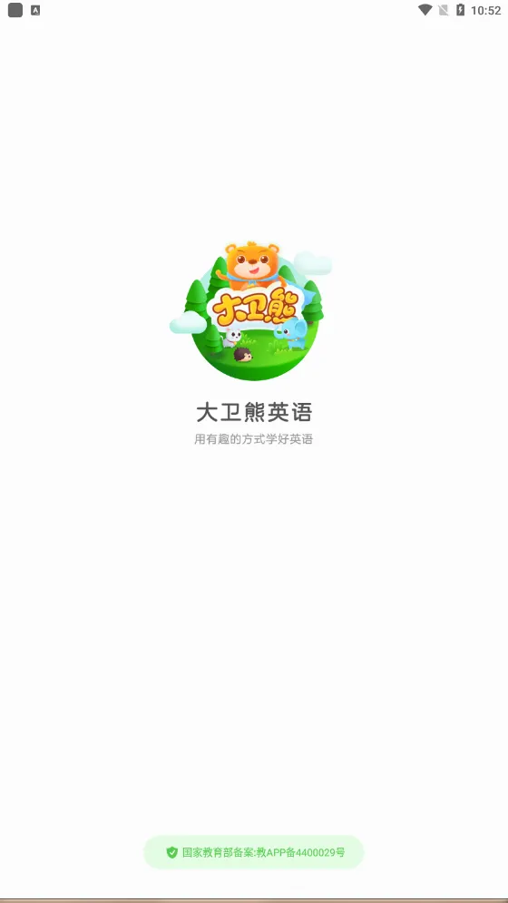 大卫熊英语2026官方正版 大卫熊英语2026官方正版