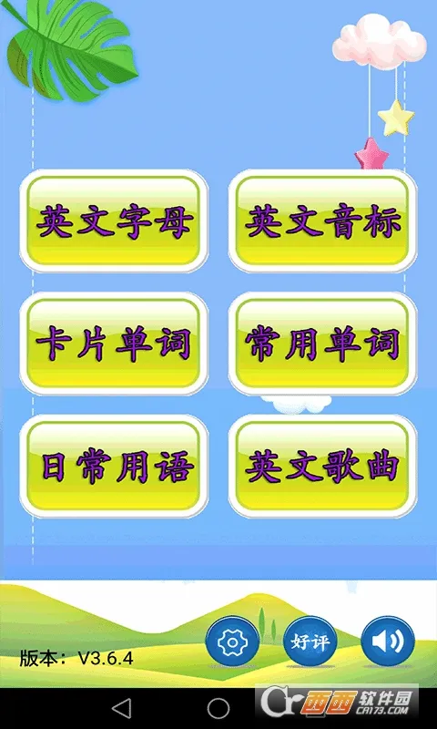 儿童英语入门(儿童英语学习软件) 儿童英语入门(儿童英语学习软件)