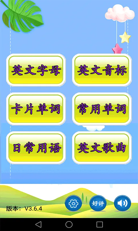 ��ͯӢ������(��ͯӢ��ѧϰ����)v3.8.6 �ٷ������ͼ0